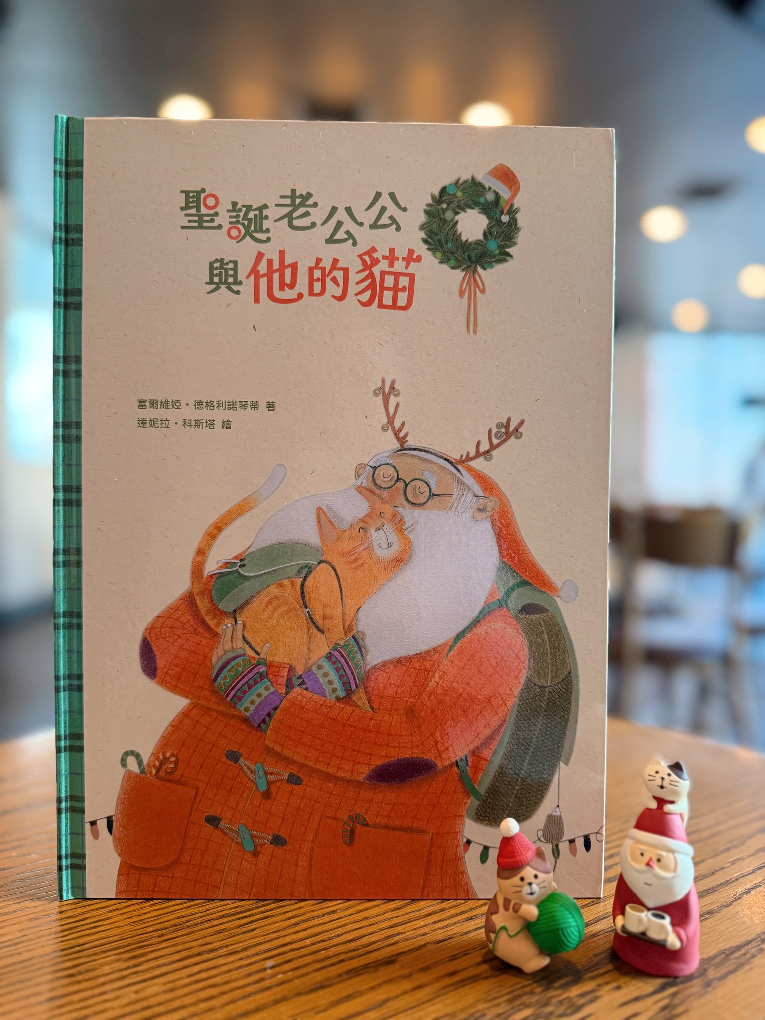 《聖誕老公公與他的貓》｜愛讓生命懂得往前