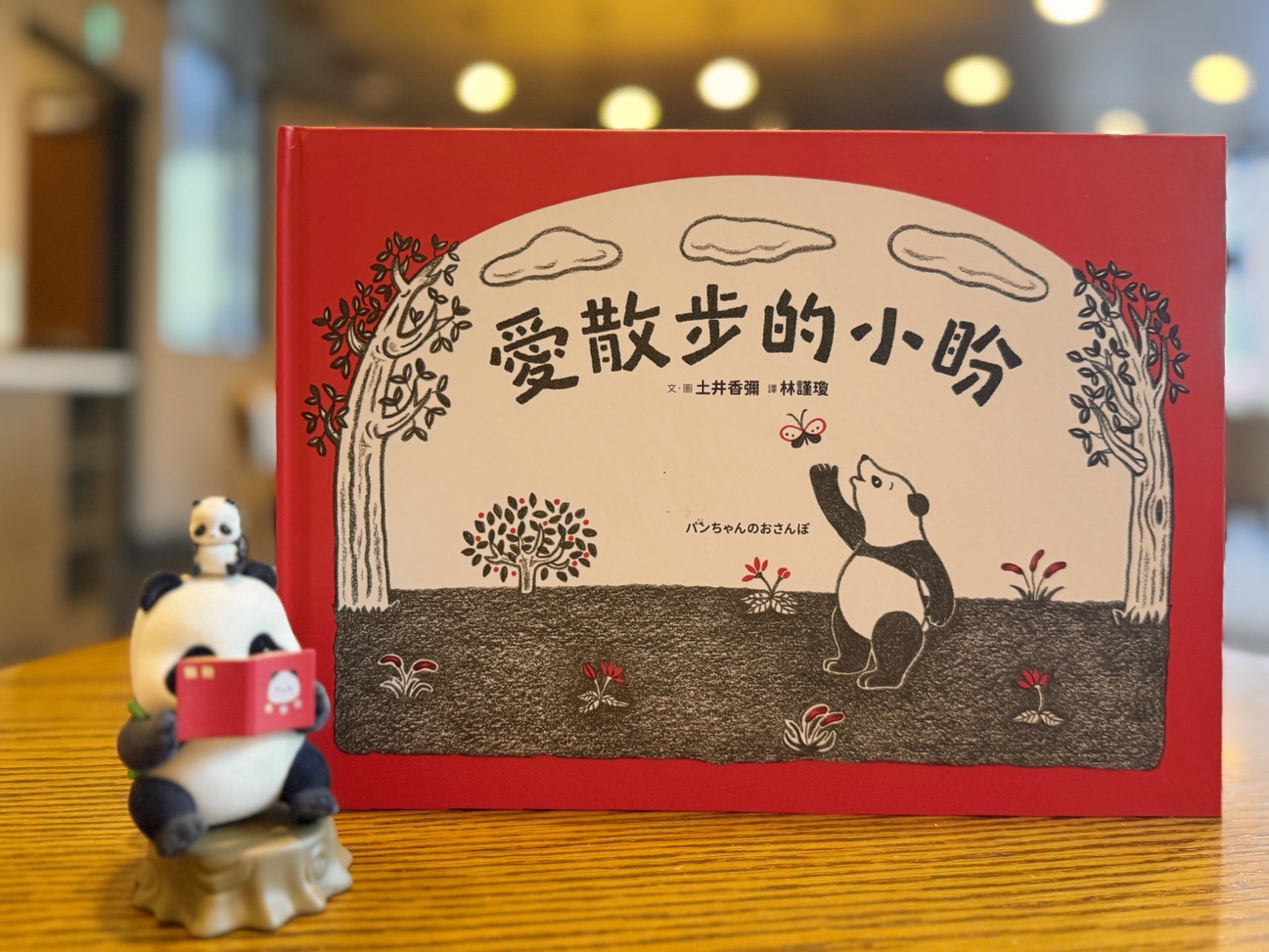 《愛散步的小盼》｜滾動吧！圓腦袋的奇想散步