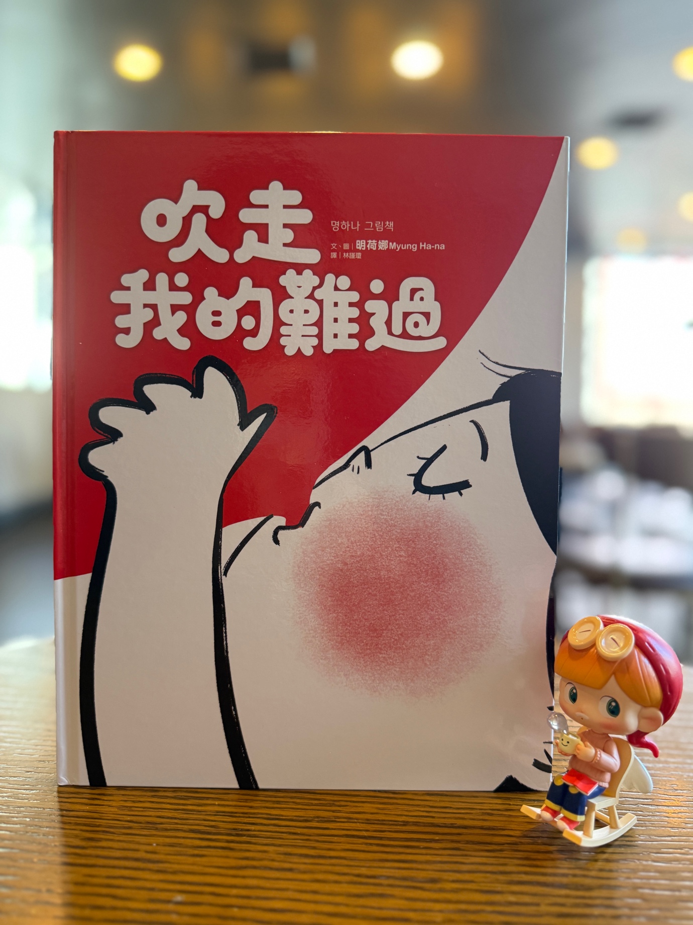 《吹走我的難過》｜我們都需要一顆氣球