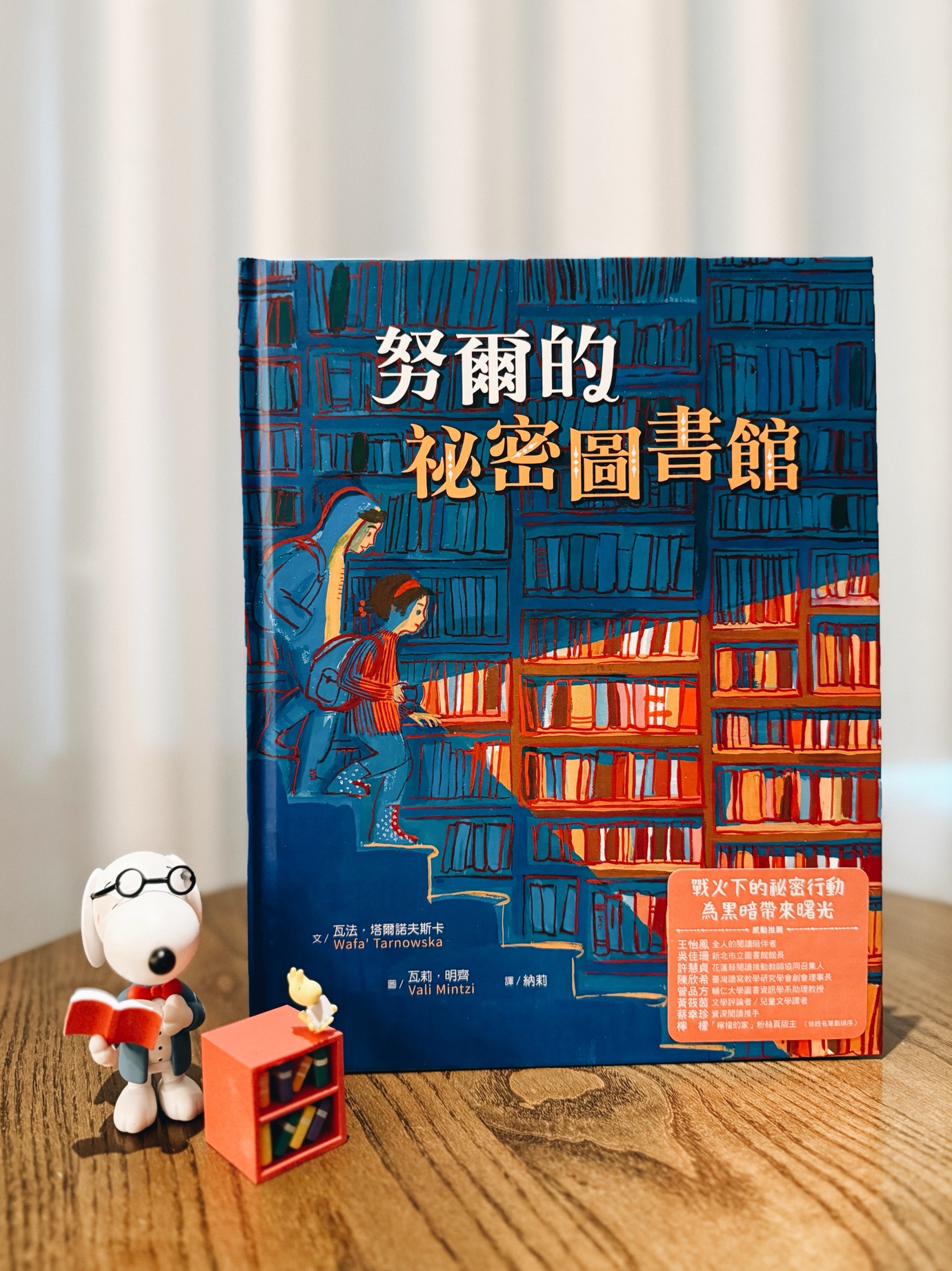 《努爾的祕密圖書館》｜地底的光