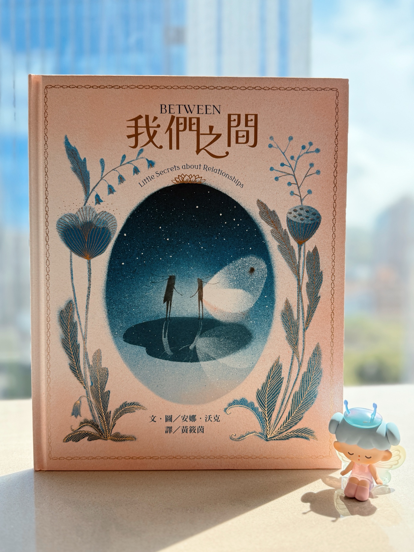 《我們之間》｜薄暮的相遇
