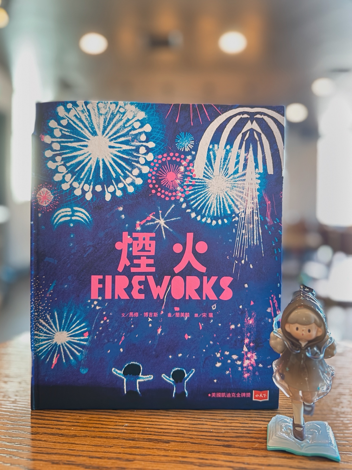 《煙火》｜等天黑的孩子