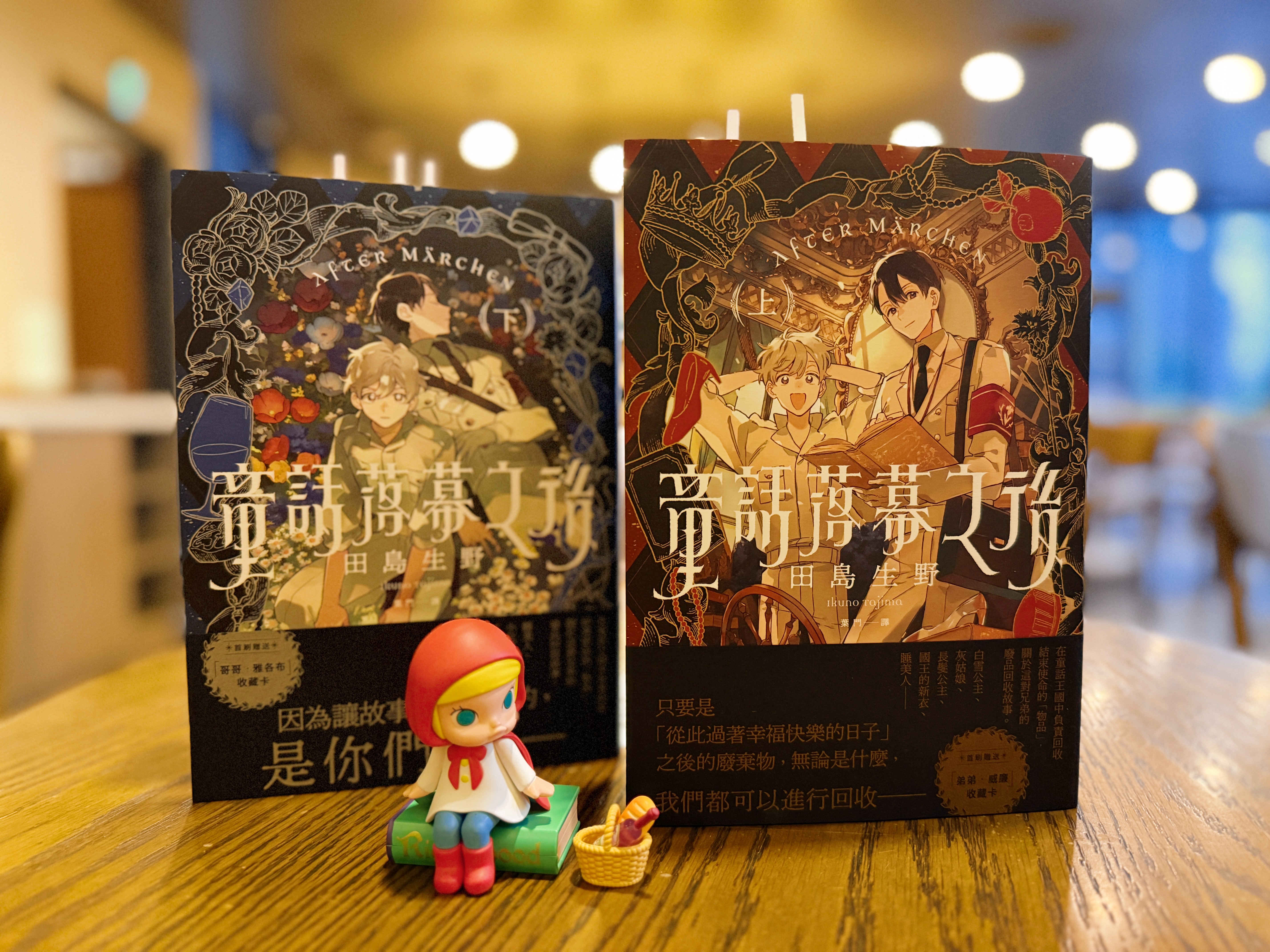 《童話落幕之後》｜幸福快樂之後呢？