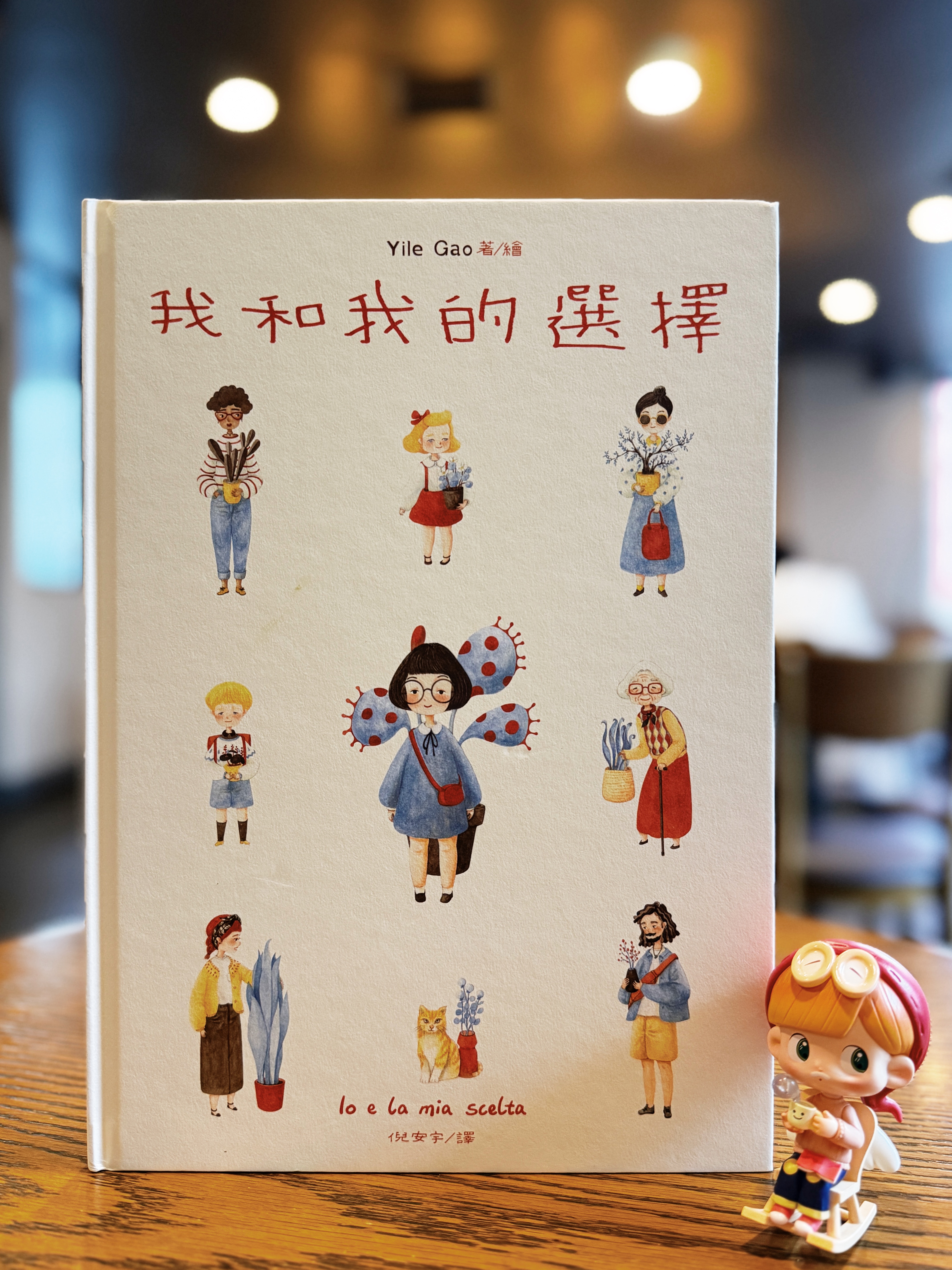 《我和我的選擇》｜選擇自己的模樣