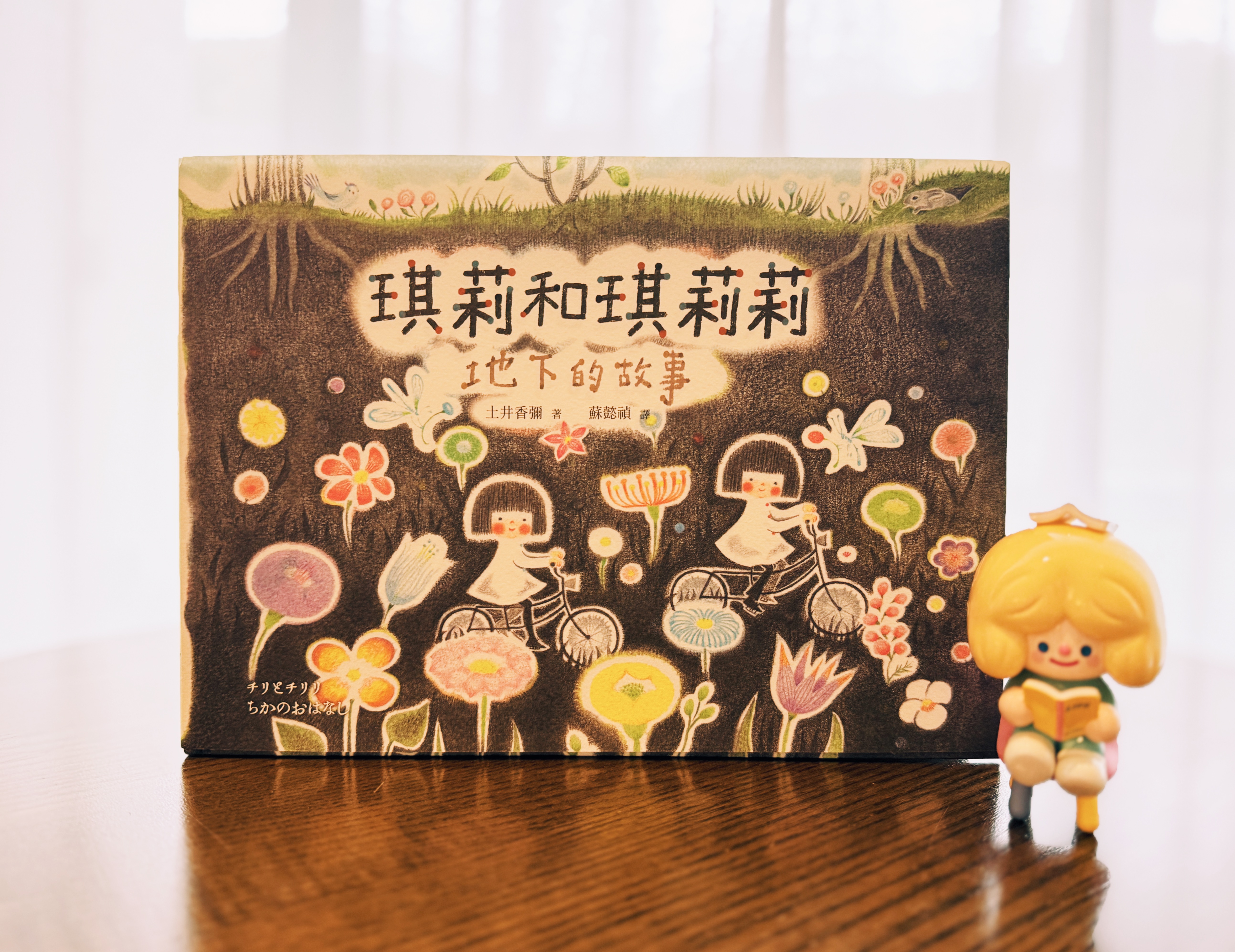 《琪莉和琪莉莉：下雨天的故事＋地下的故事》｜麻煩的時候 正文圖片第 6 張