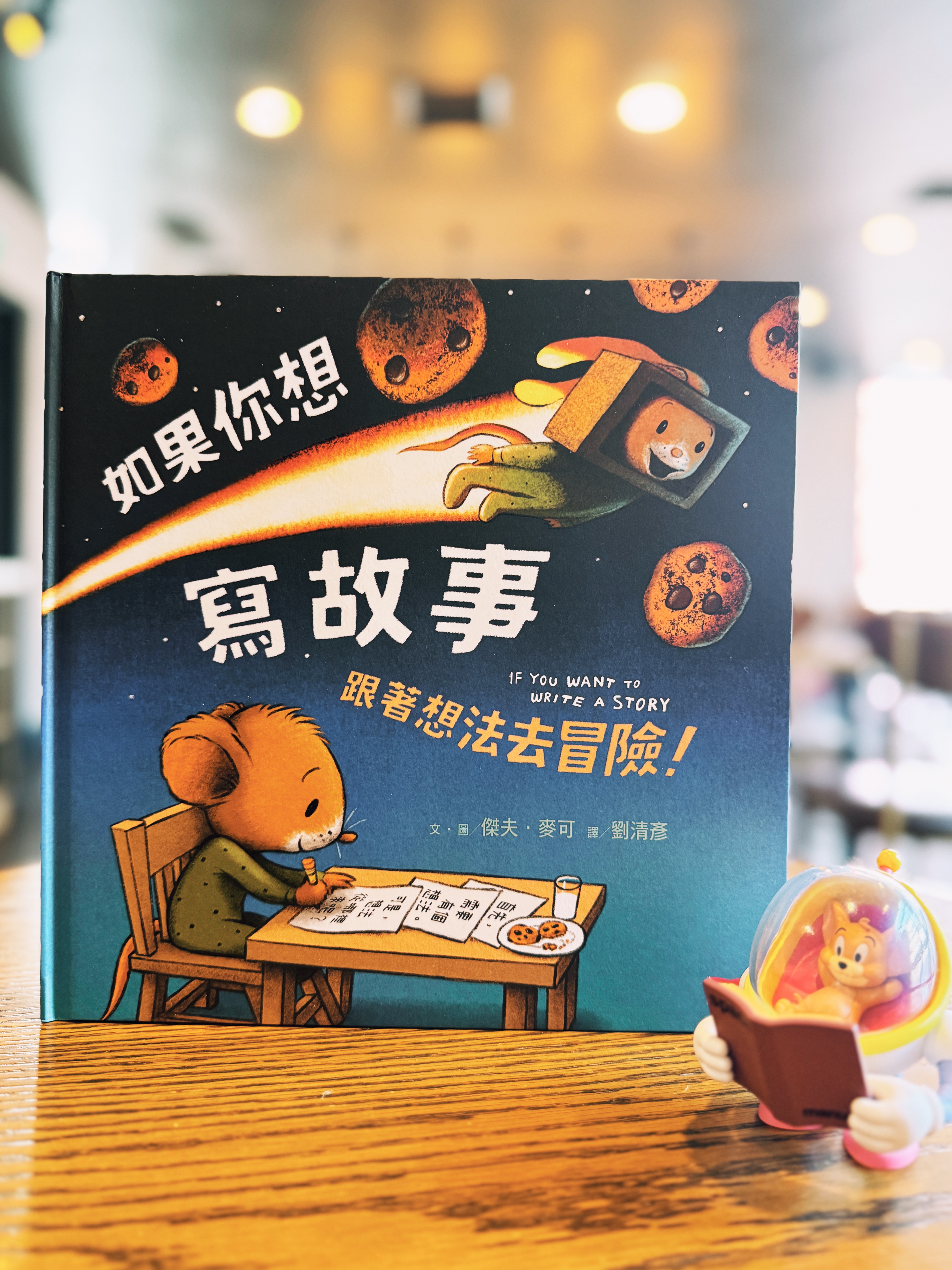 《如果你想寫故事》｜從微小念頭出發