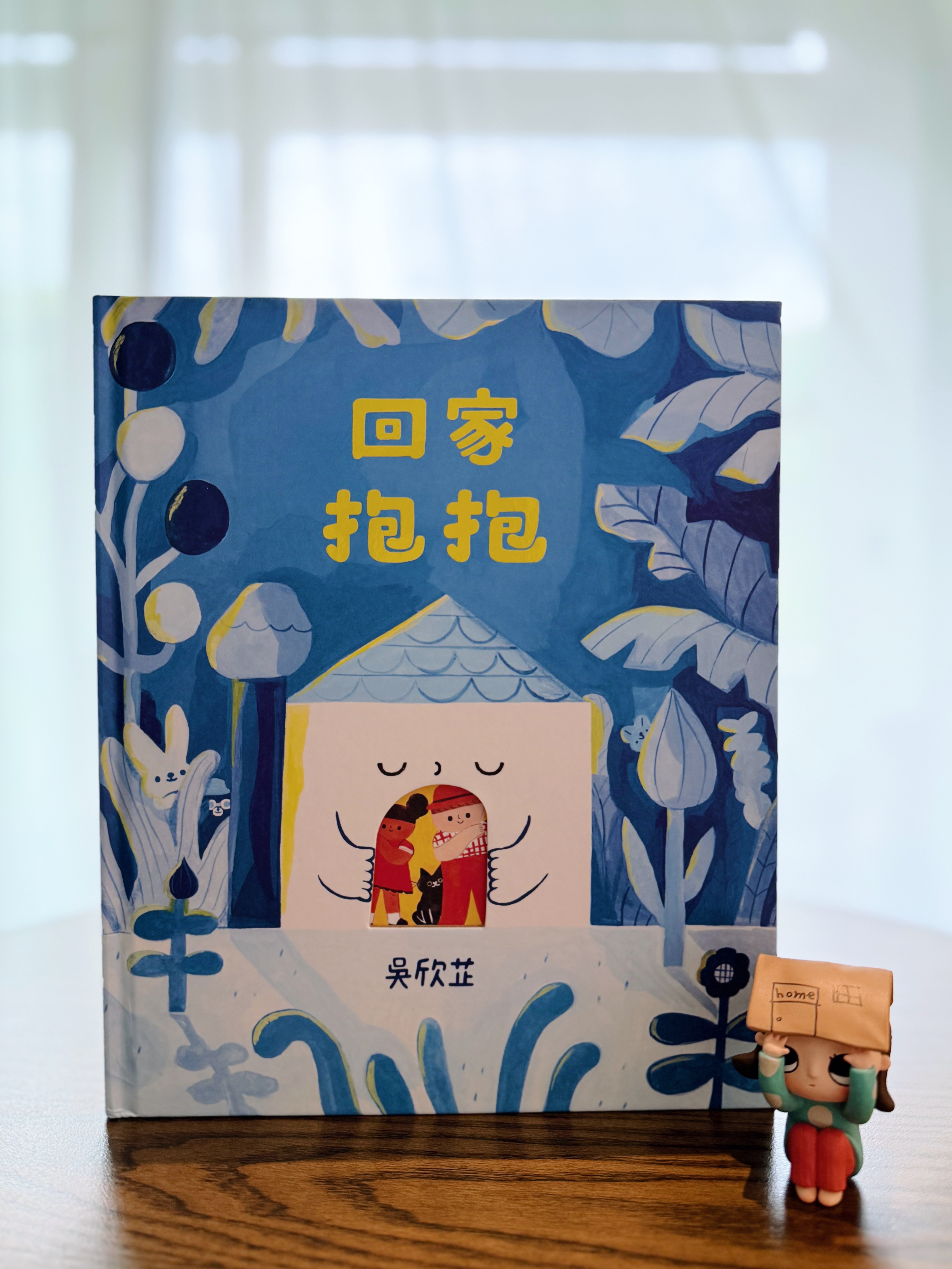 《回家抱抱》｜家的形狀是一雙手