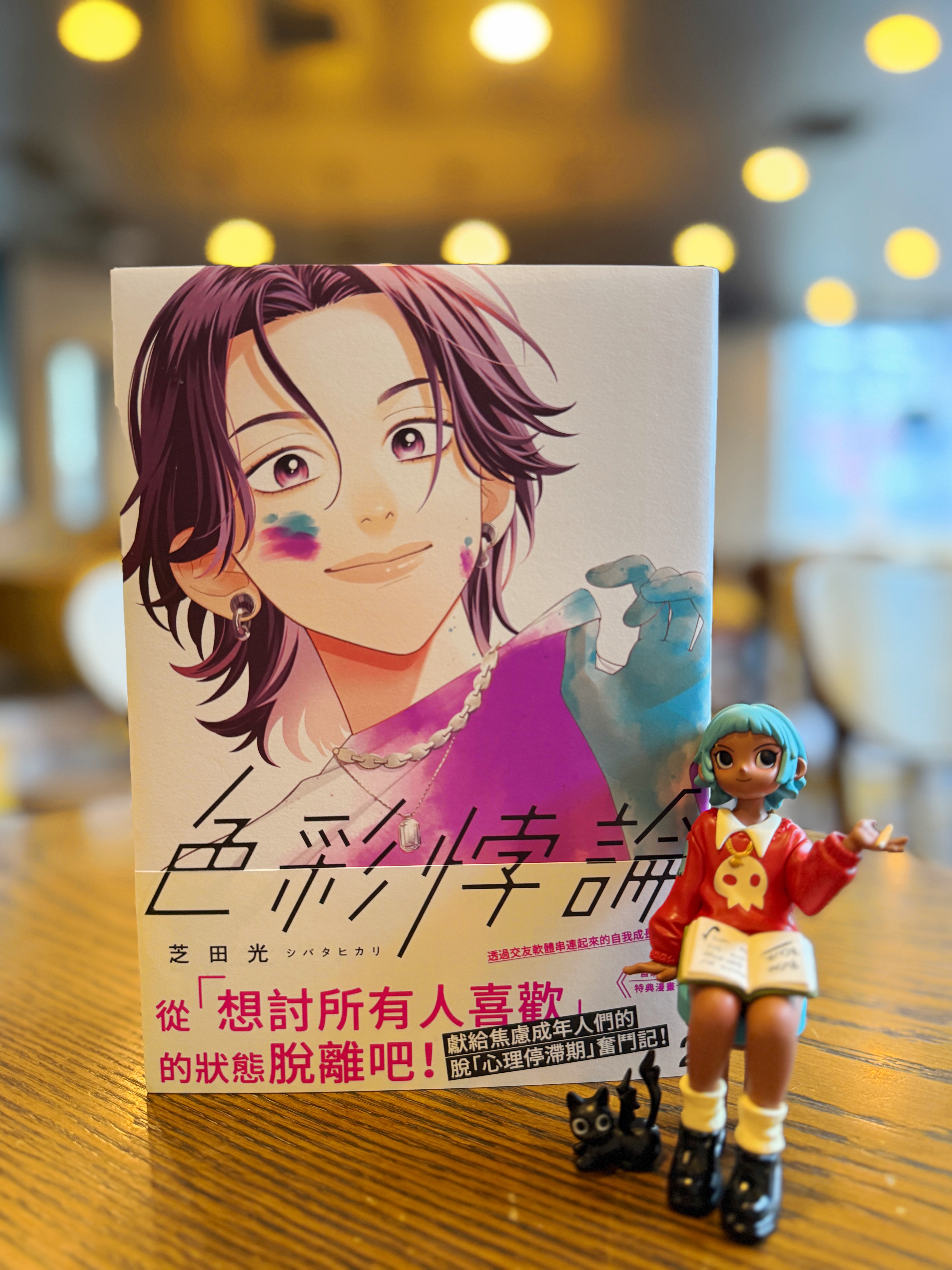 《色彩悖論》｜當我努力成為別人喜歡的樣子 正文圖片第 5 張