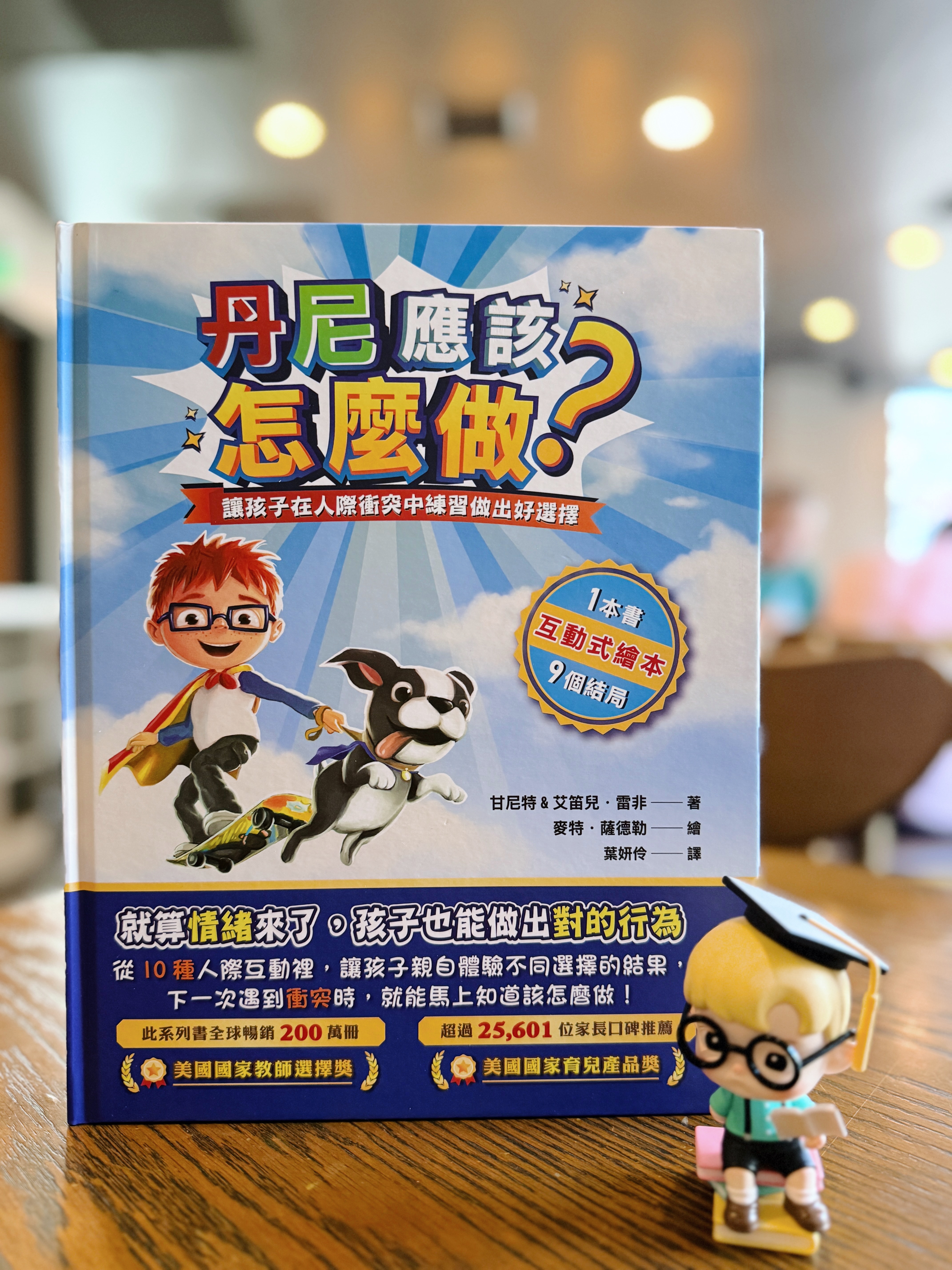 《丹尼應該怎麼做？》｜每一次的選擇