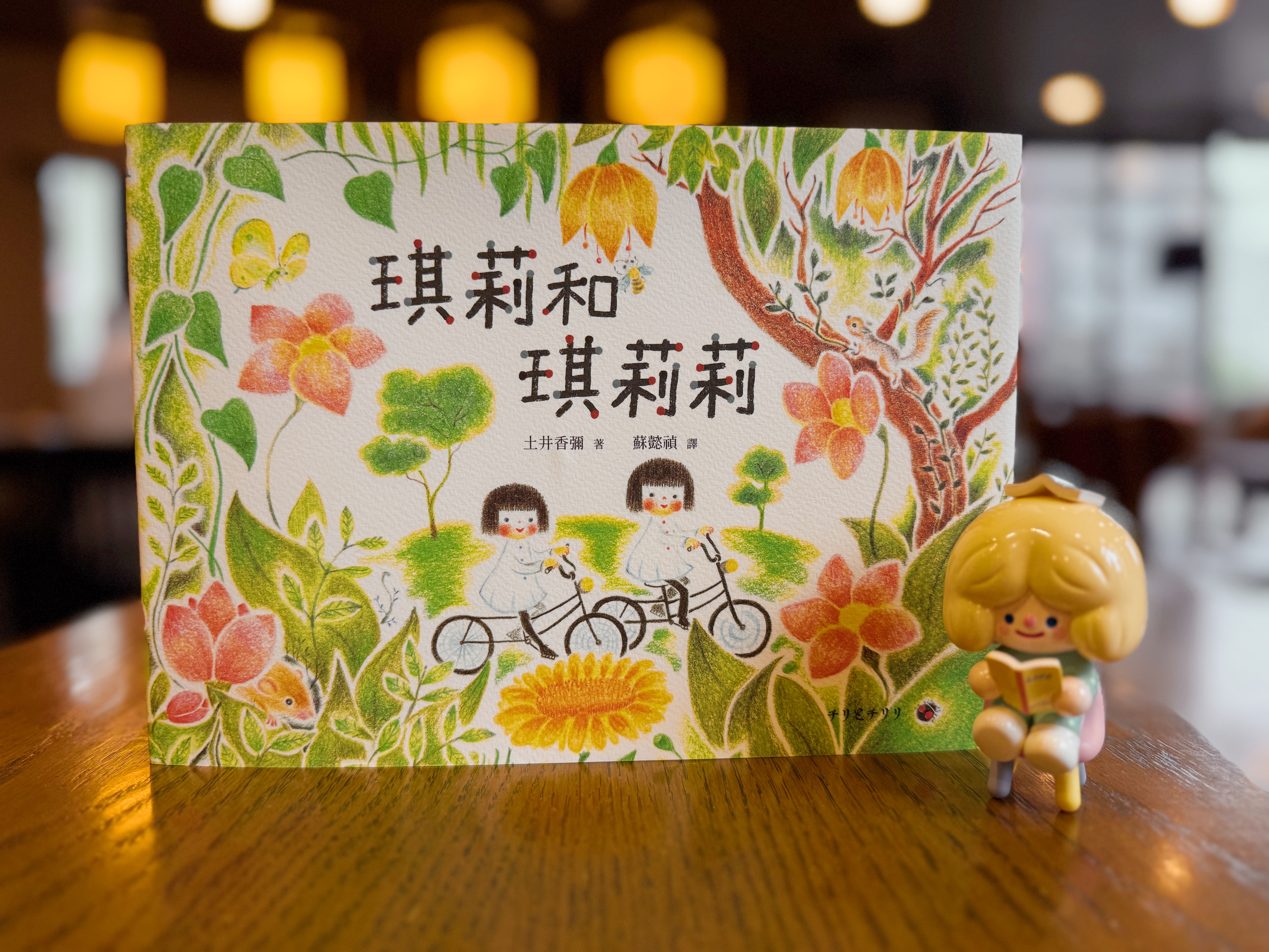 《琪莉和琪莉莉》＋《琪莉和琪莉莉：櫻花的故事》｜二十二年後的腳踏車鈴聲 正文圖片第 2 張