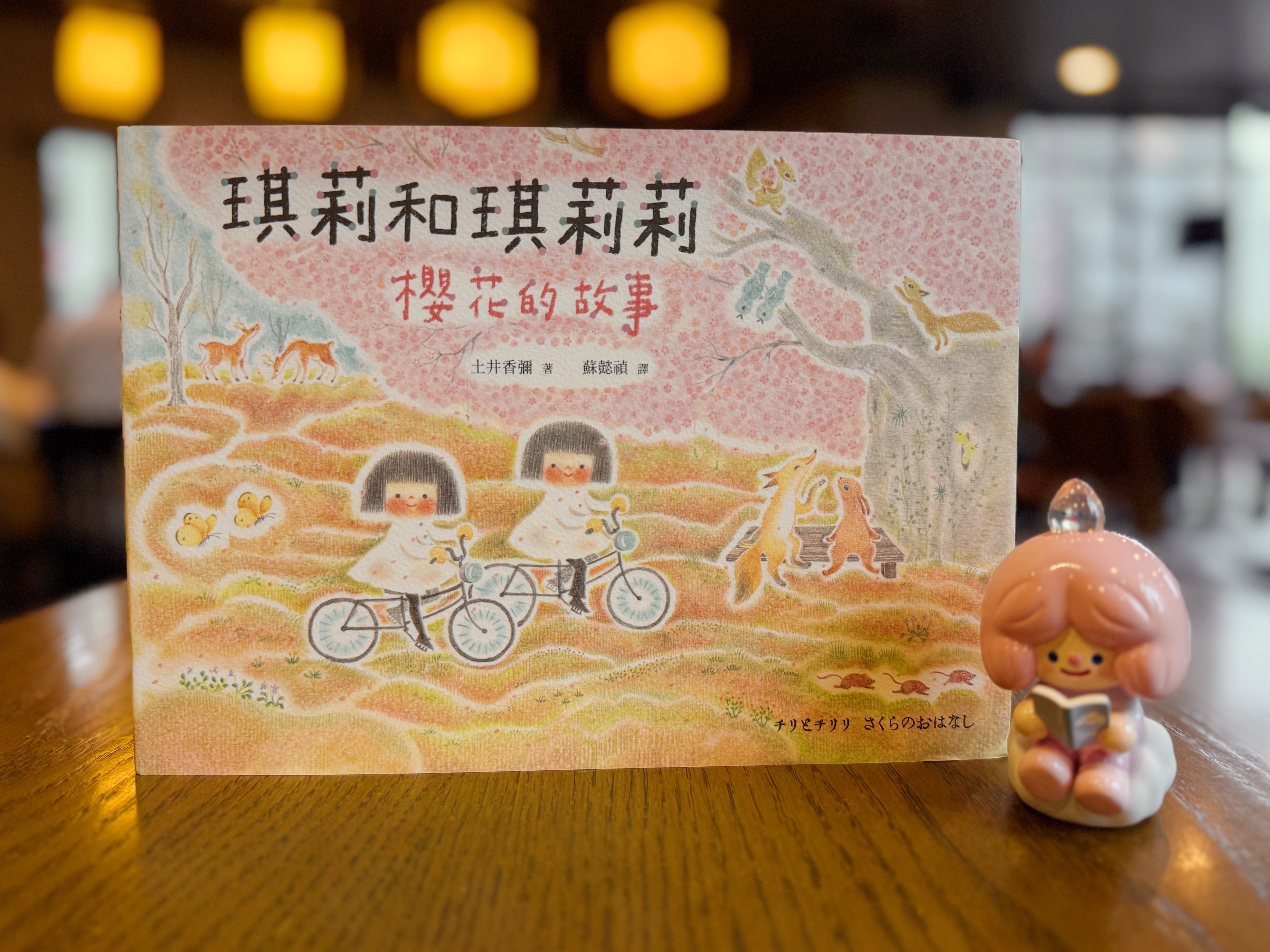 《琪莉和琪莉莉》＋《琪莉和琪莉莉：櫻花的故事》｜二十二年後的腳踏車鈴聲 正文圖片第 5 張