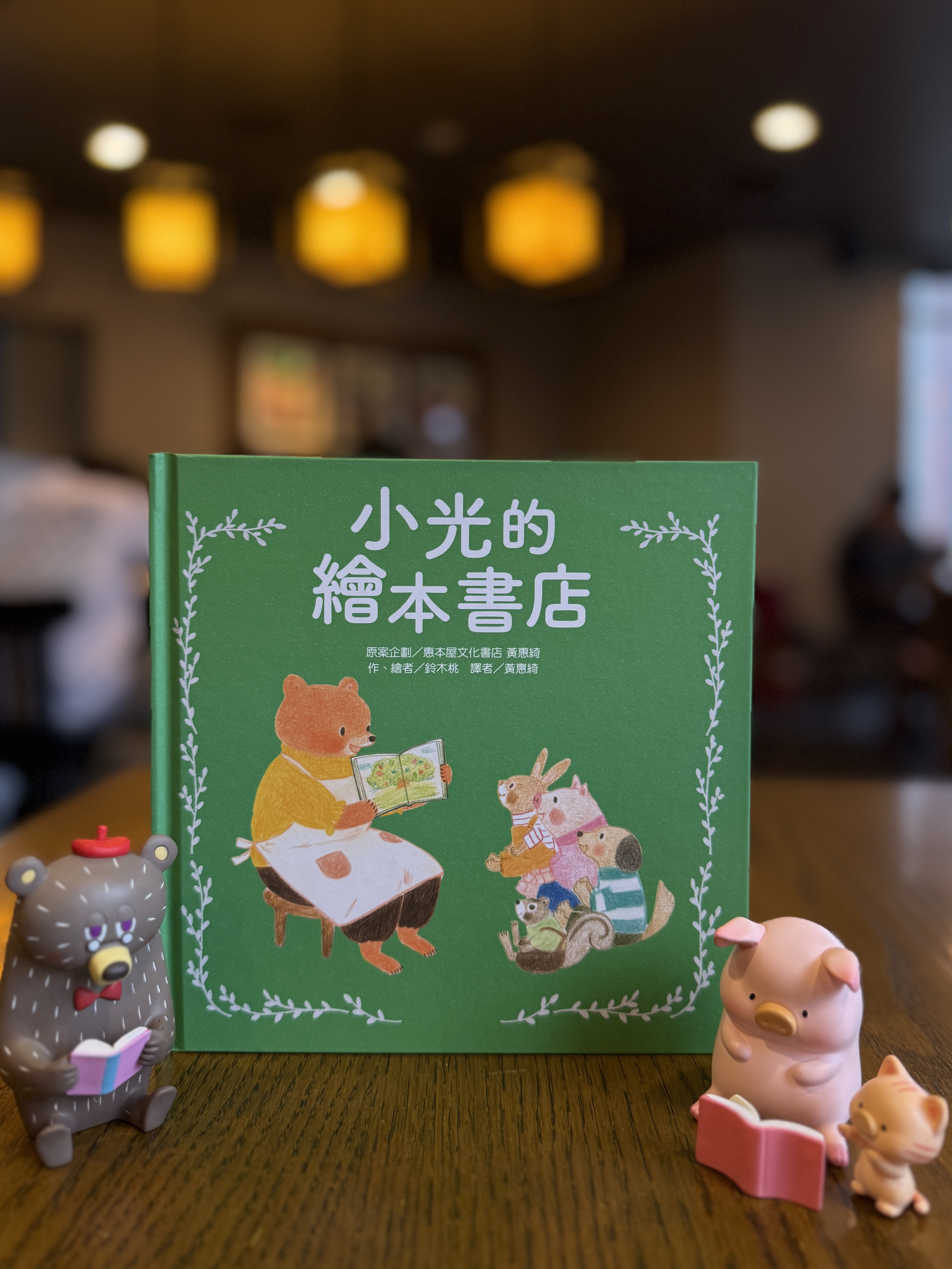 《小光的繪本書店》|找回眼裡有光的自己