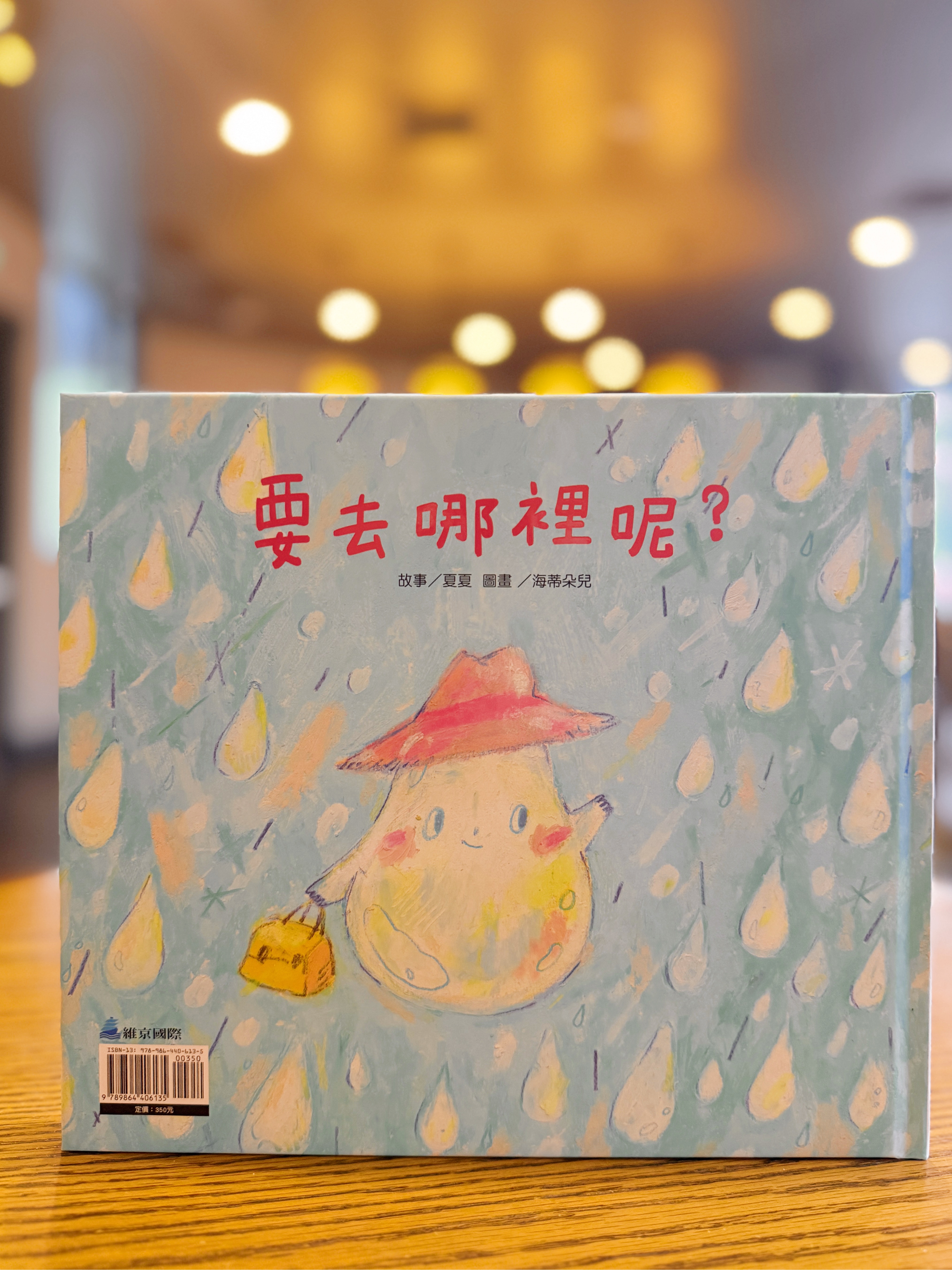 《會長出什麼呢？／要去哪裡呢？》｜變形的途中 正文圖片第 2 張