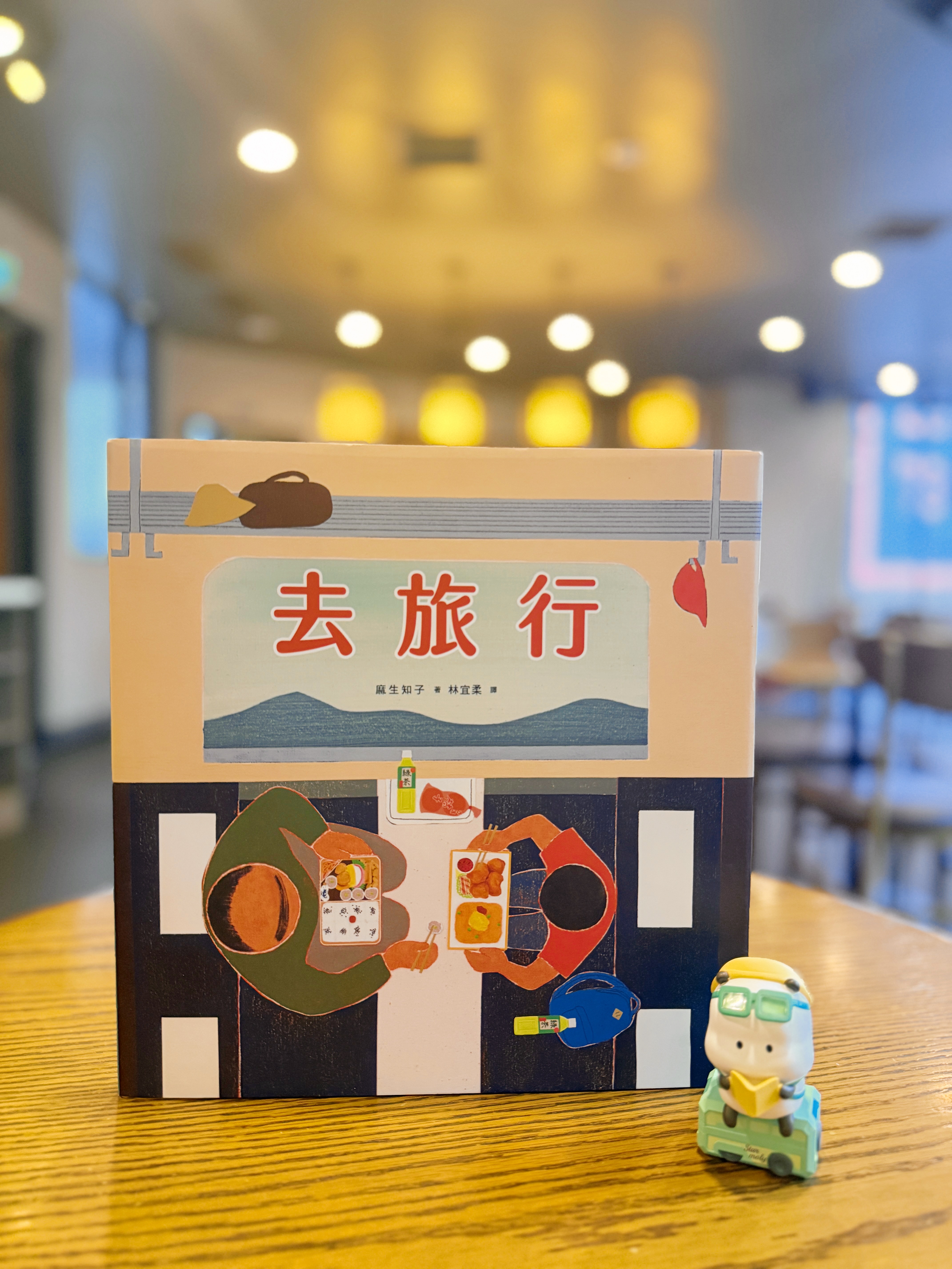 《去旅行》｜慢慢來的時間